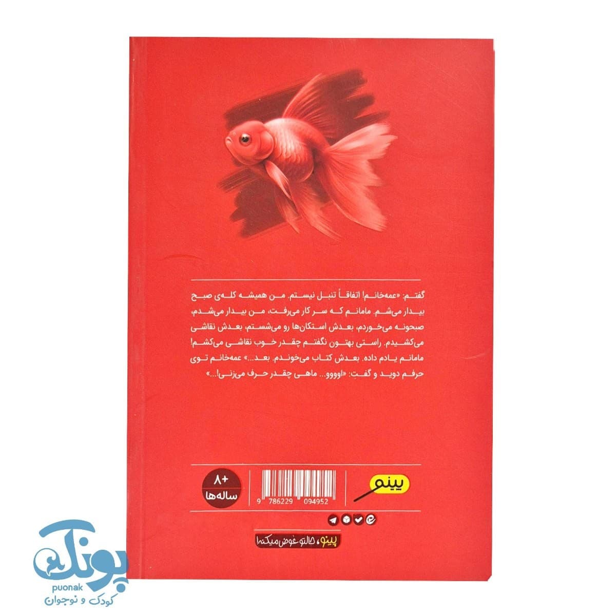 کتاب ماهی نه! ماهرخ — تصویر ۹