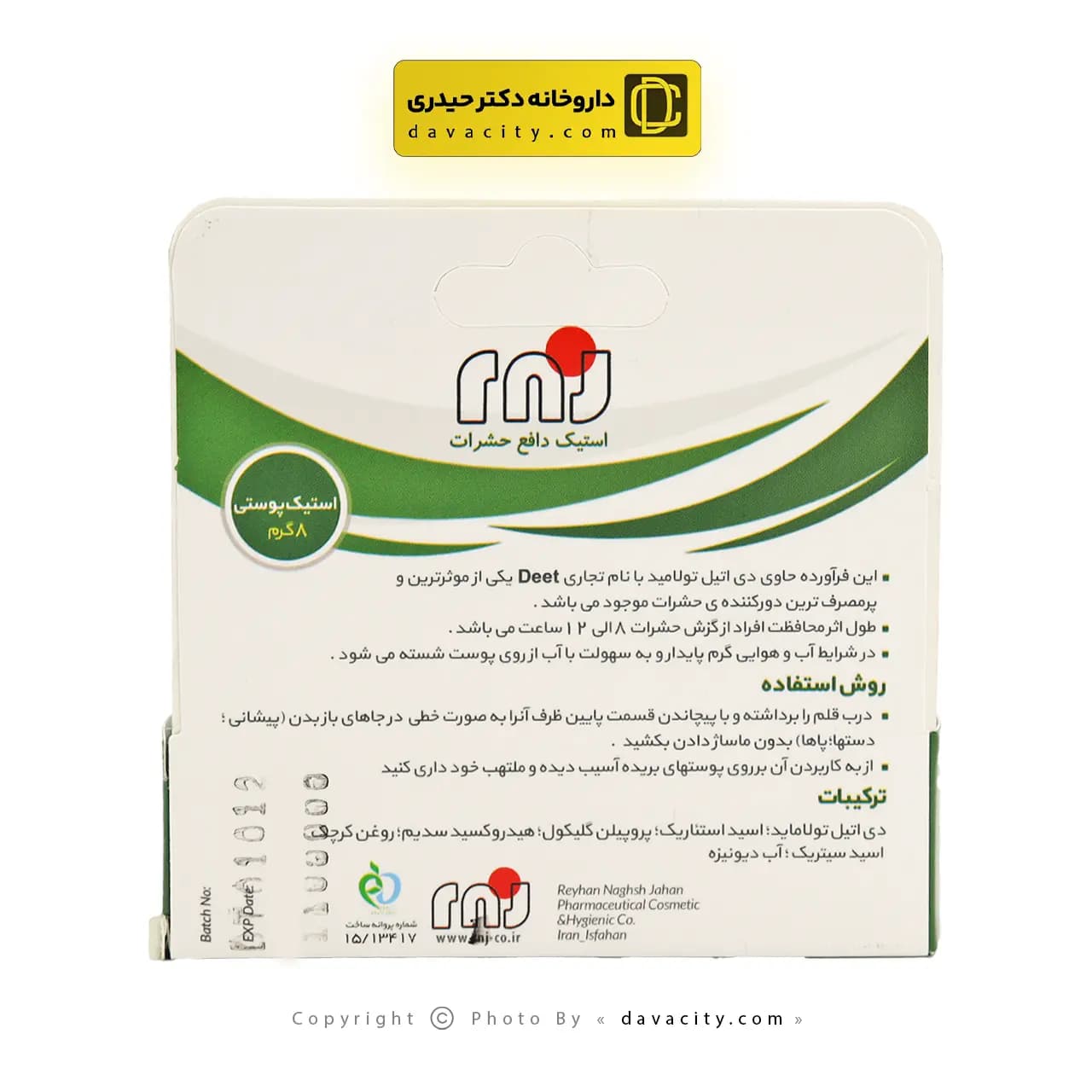 استیک دافع حشرات دیت 40 درصد — تصویر ۶