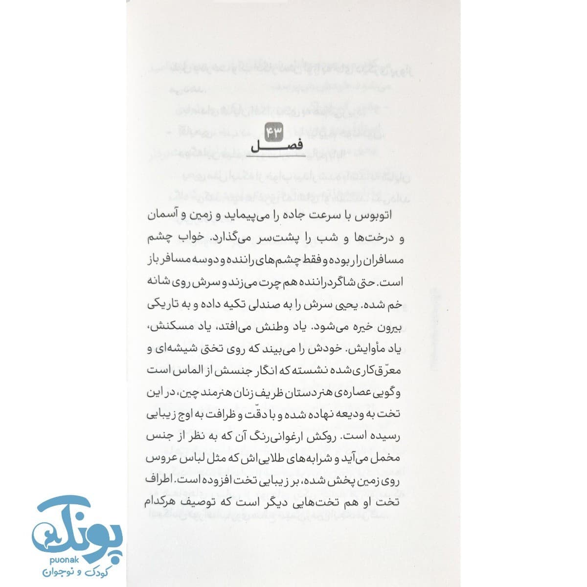کتاب نبرد با مافیای خودرو — تصویر ۷