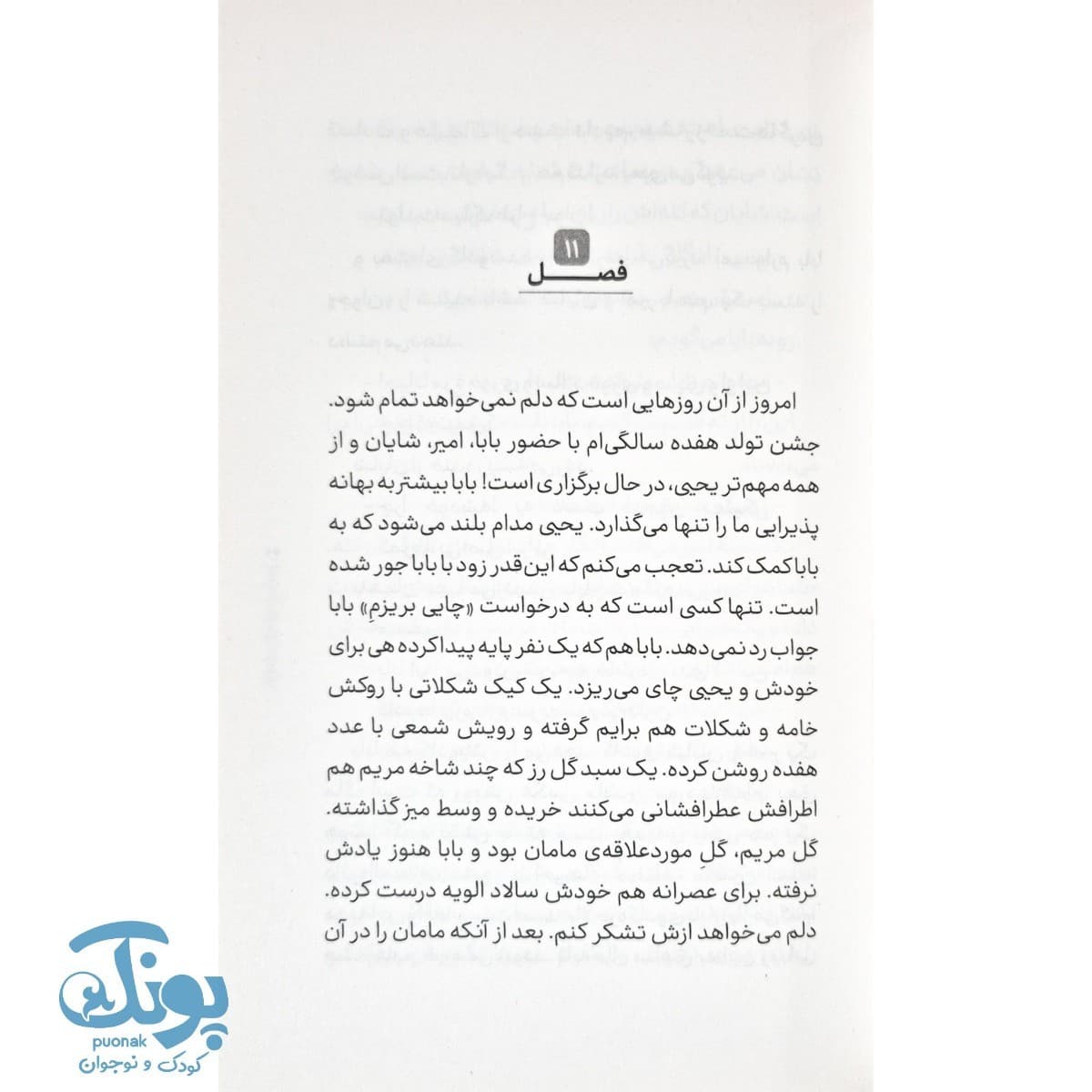 کتاب نبرد با مافیای خودرو — تصویر ۶