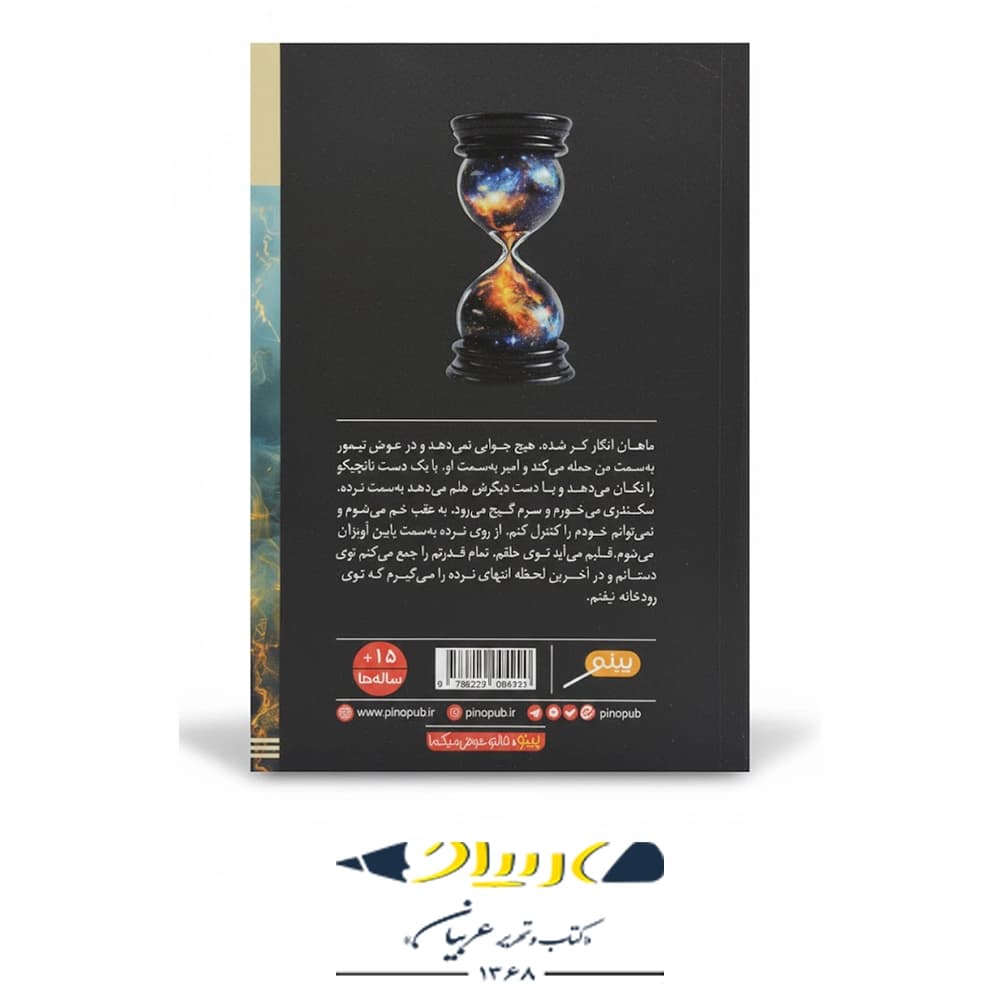 کتاب نبرد با مافیای خودرو — تصویر ۱۱