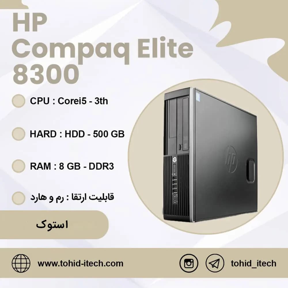مینی کیس اچ پی HP Compaq Elite 8300 Core i5-3th