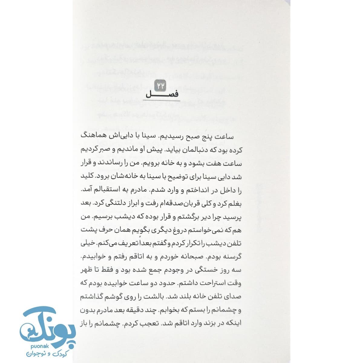کتاب زنده باد پرسپولیس — تصویر ۷