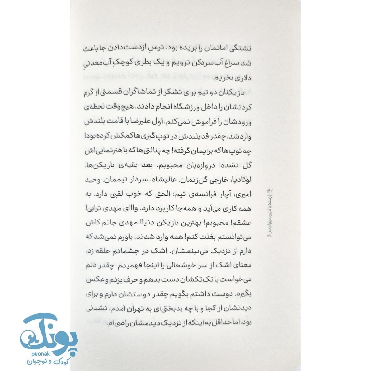 کتاب زنده باد پرسپولیس — تصویر ۸