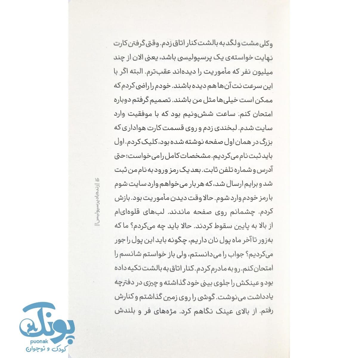 کتاب زنده باد پرسپولیس — تصویر ۵