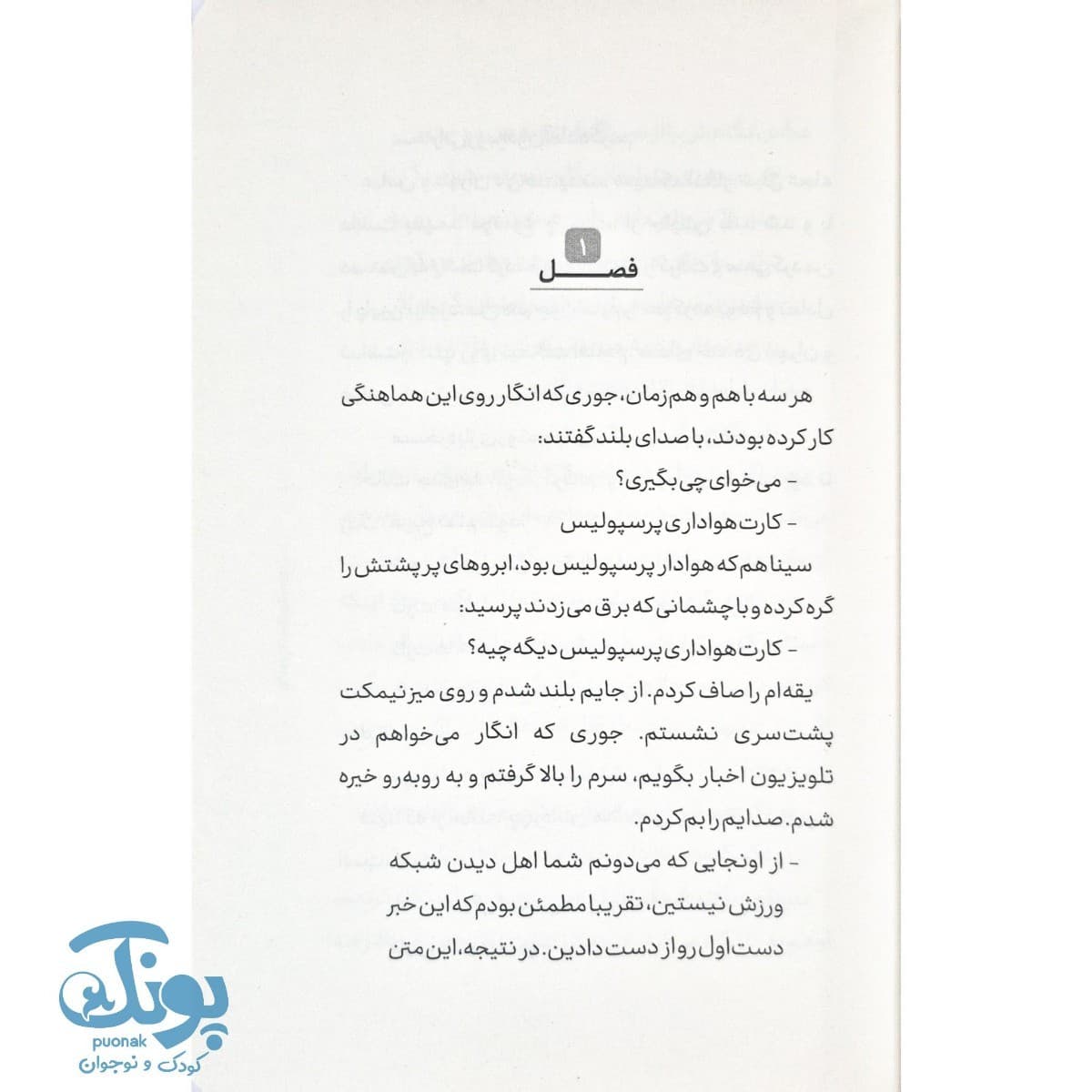 کتاب زنده باد پرسپولیس — تصویر ۳