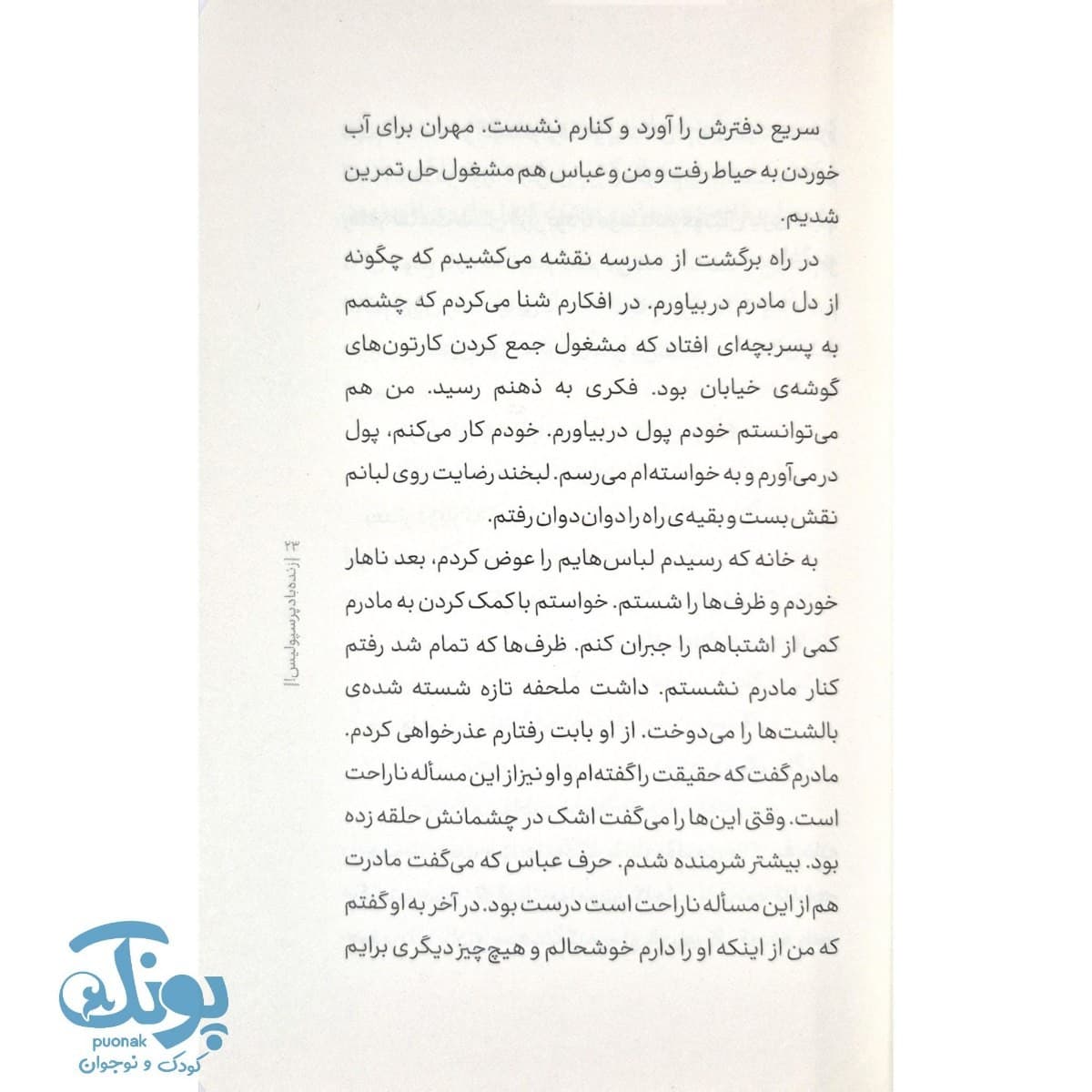 کتاب زنده باد پرسپولیس — تصویر ۶