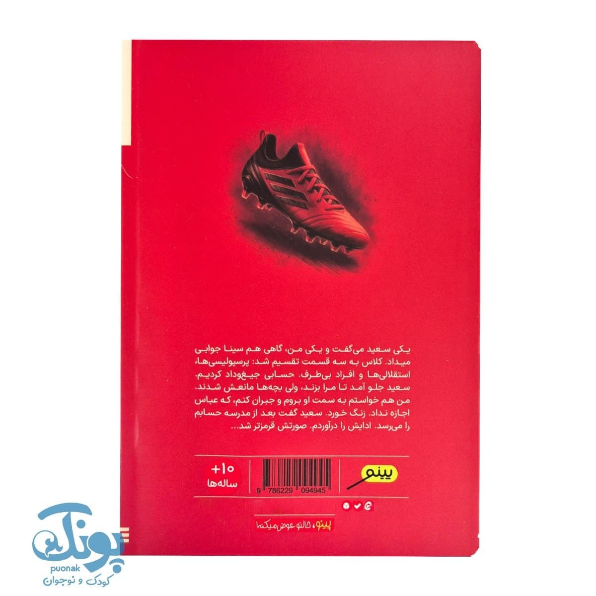 کتاب زنده باد پرسپولیس — تصویر ۹