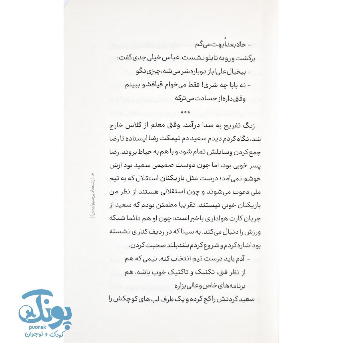کتاب زنده باد پرسپولیس — تصویر ۴
