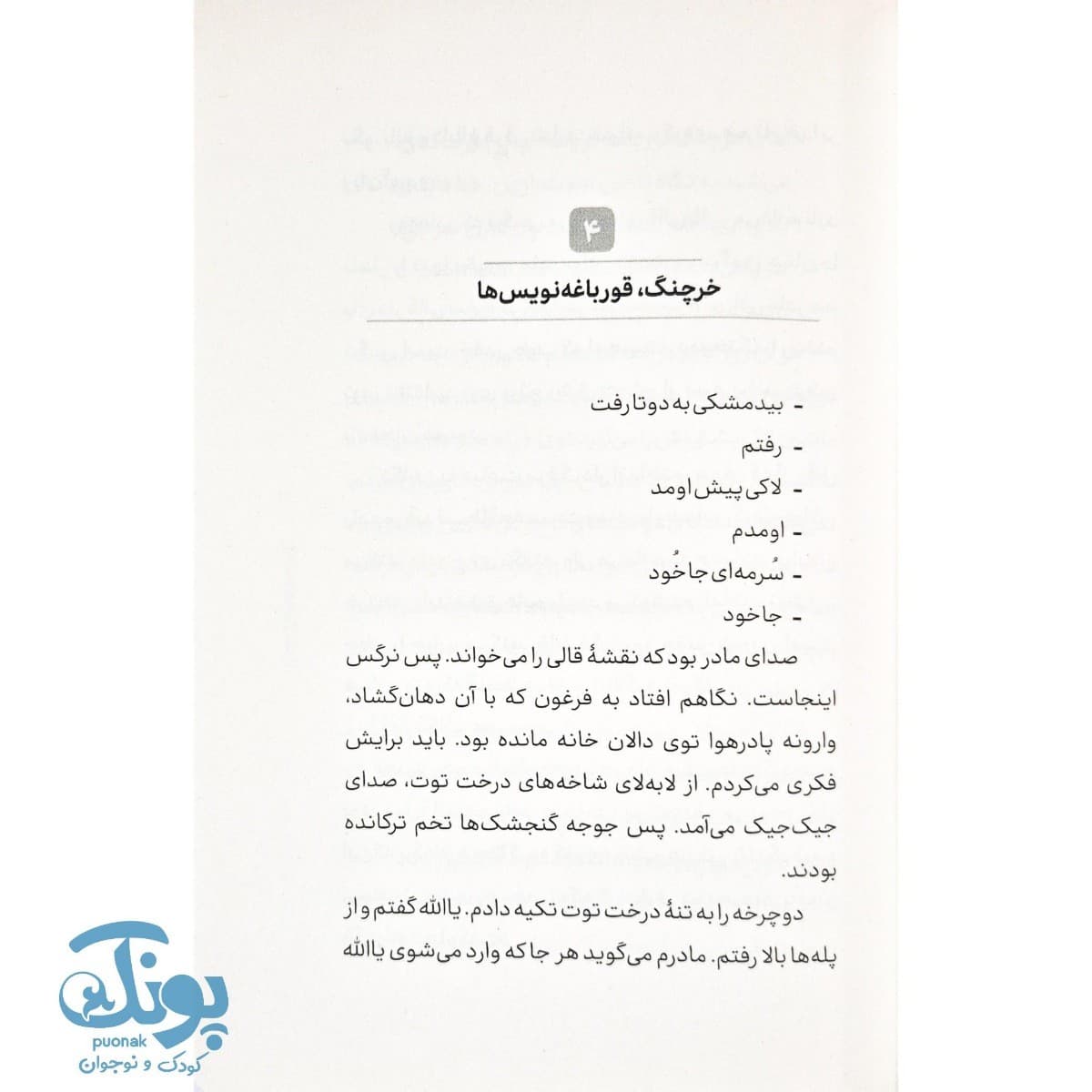 کتاب دخلشو بیار پسر — تصویر ۶