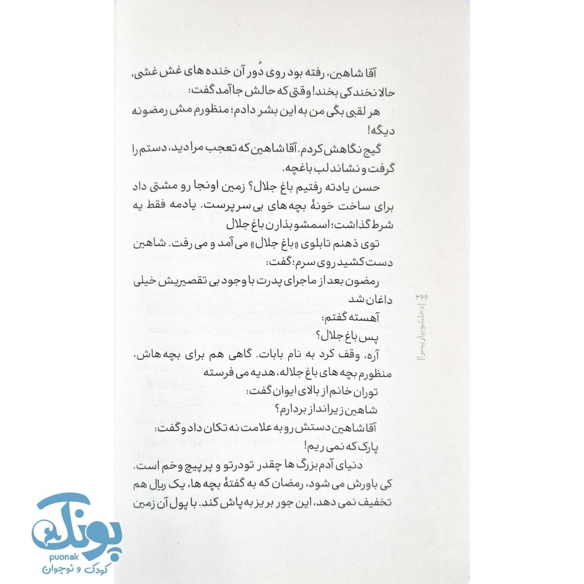 کتاب دخلشو بیار پسر — تصویر ۸