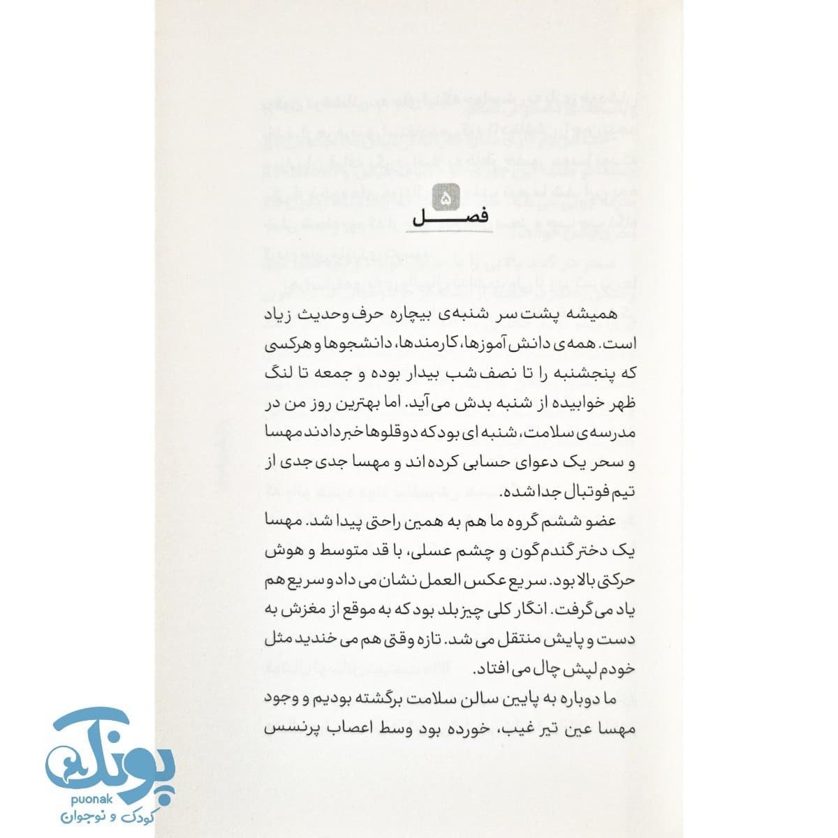 کتاب فوتوالیبال — تصویر ۴
