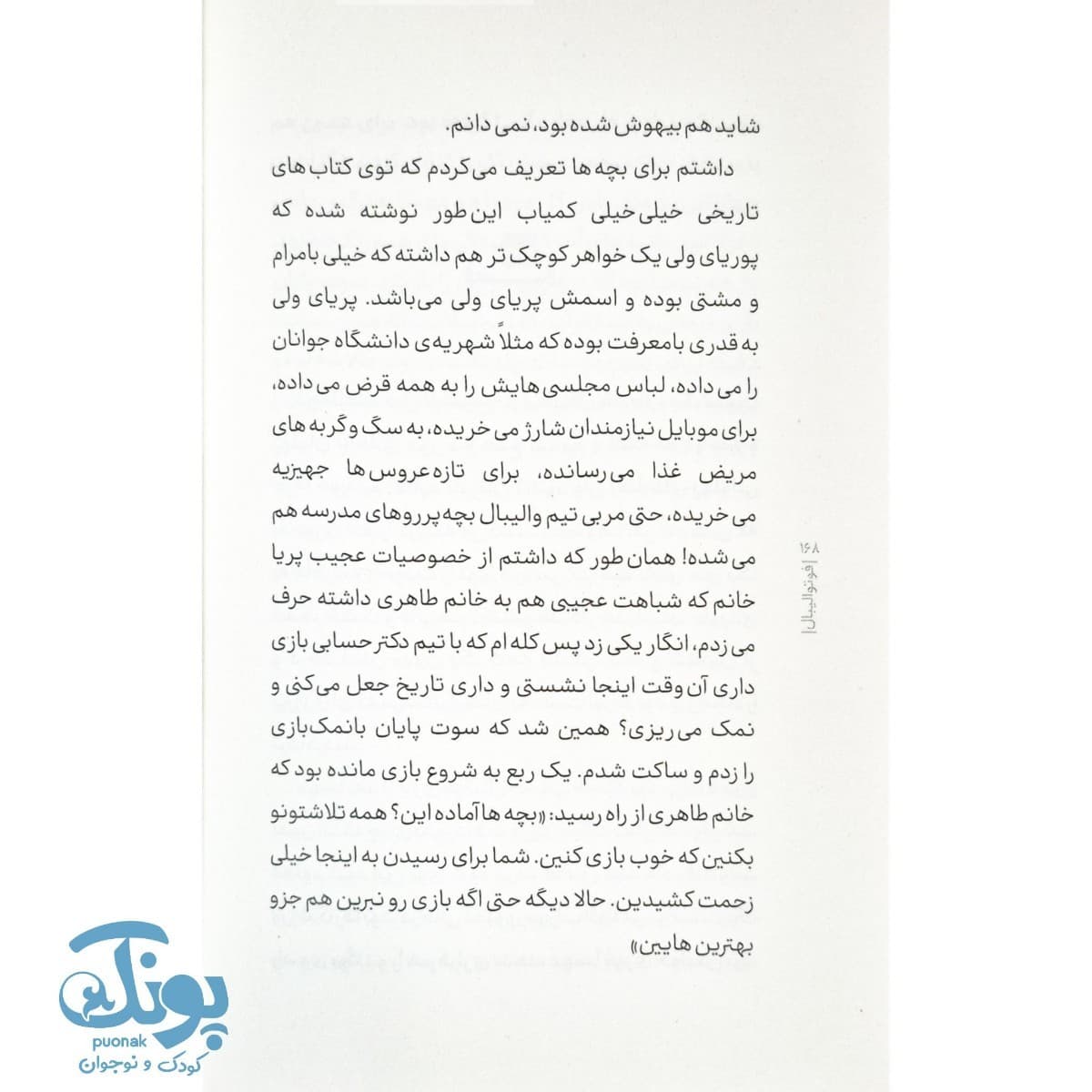 کتاب فوتوالیبال — تصویر ۷