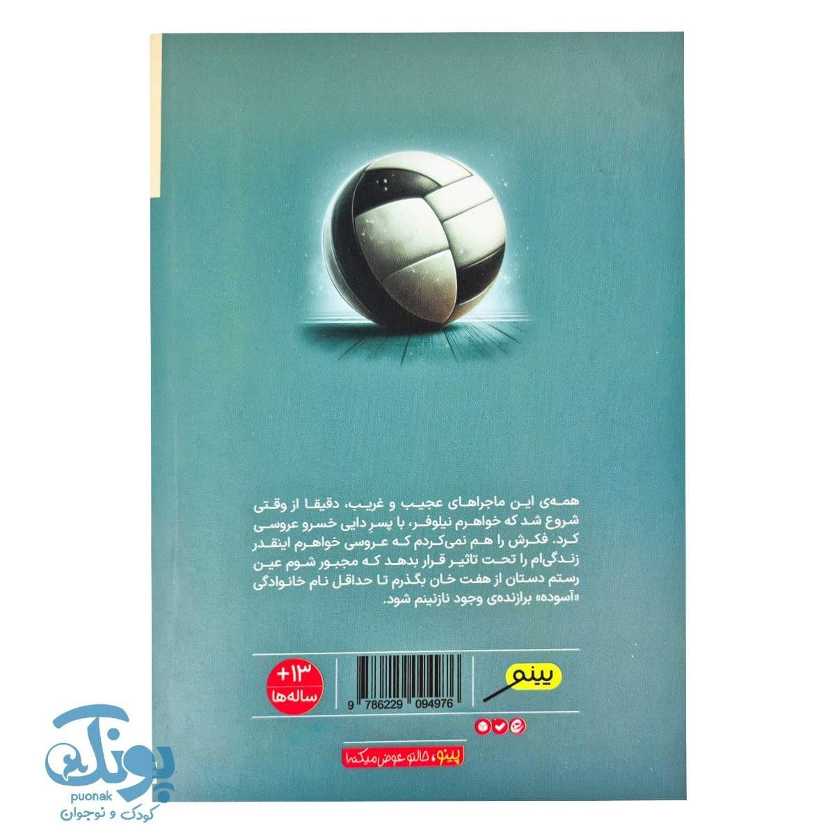کتاب فوتوالیبال — تصویر ۹