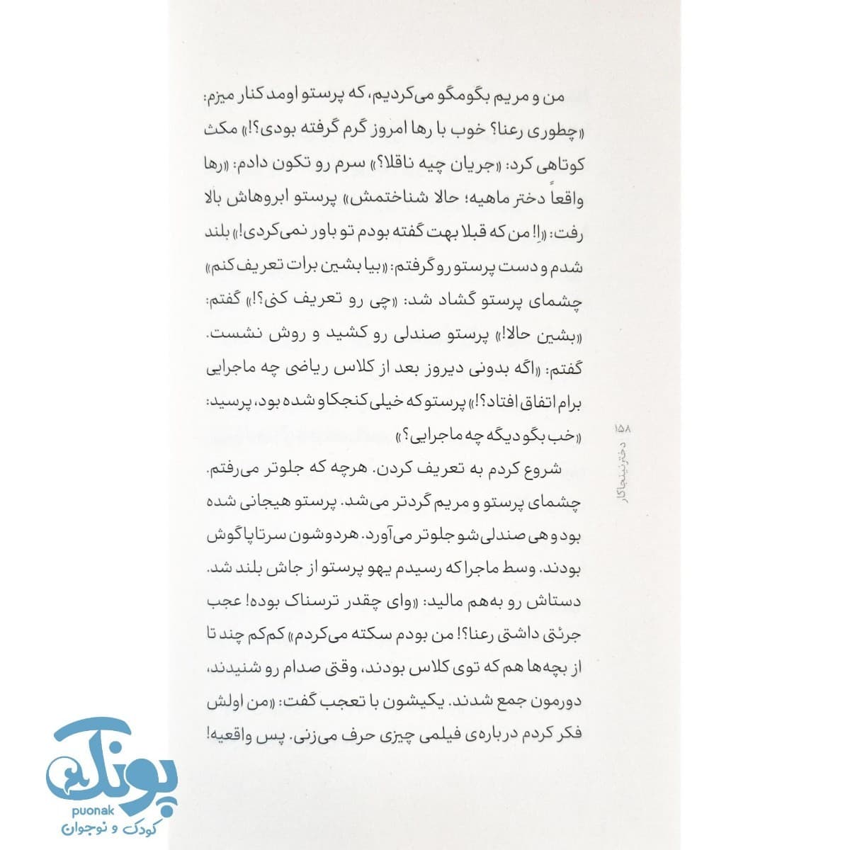 کتاب دختر نینجاکار — تصویر ۷