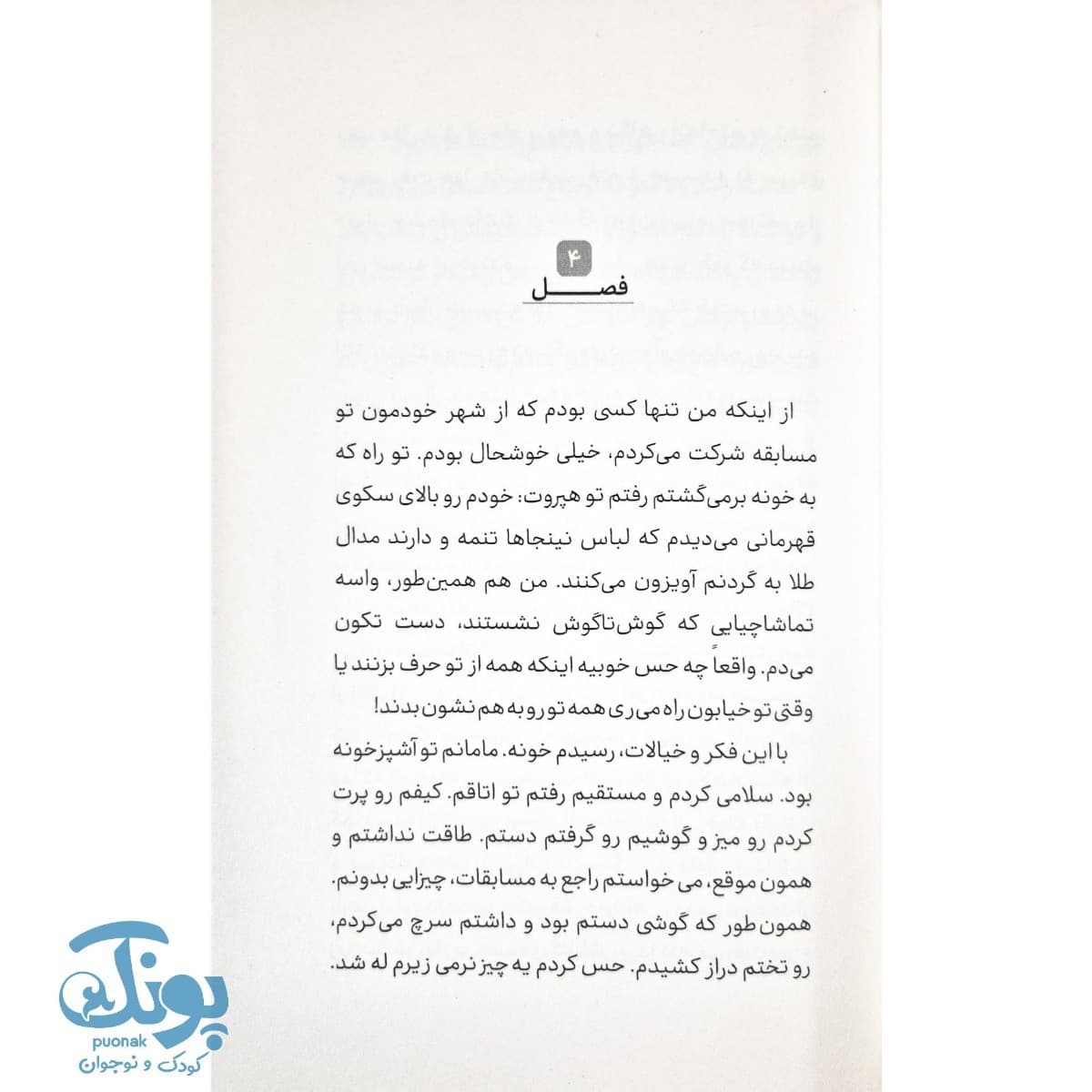 کتاب دختر نینجاکار — تصویر ۶