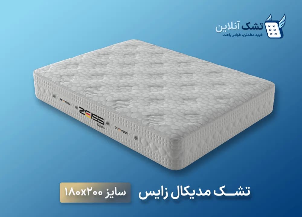تشک مدیکال زایس ۱۸۰x۲۰۰ — تصویر ۴