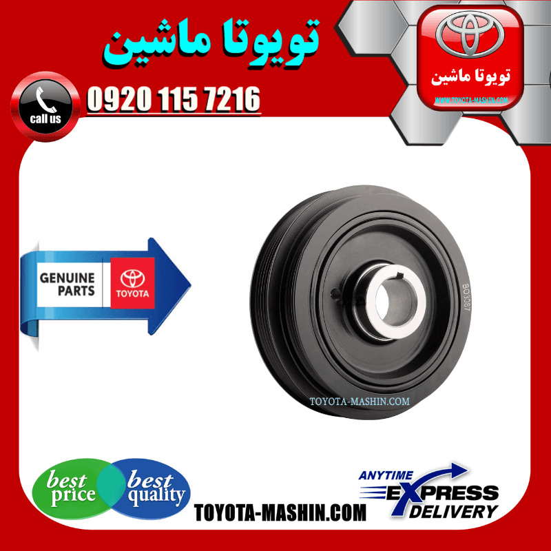 پولی سر میل لنگ تویوتا کمری گرند 6 سیلندر 2005-2006 برند شرکتی تویوتا جنیون