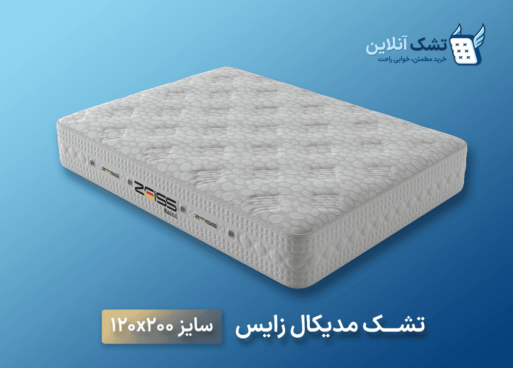 تشک مدیکال زایس ۱۲۰x۲۰۰