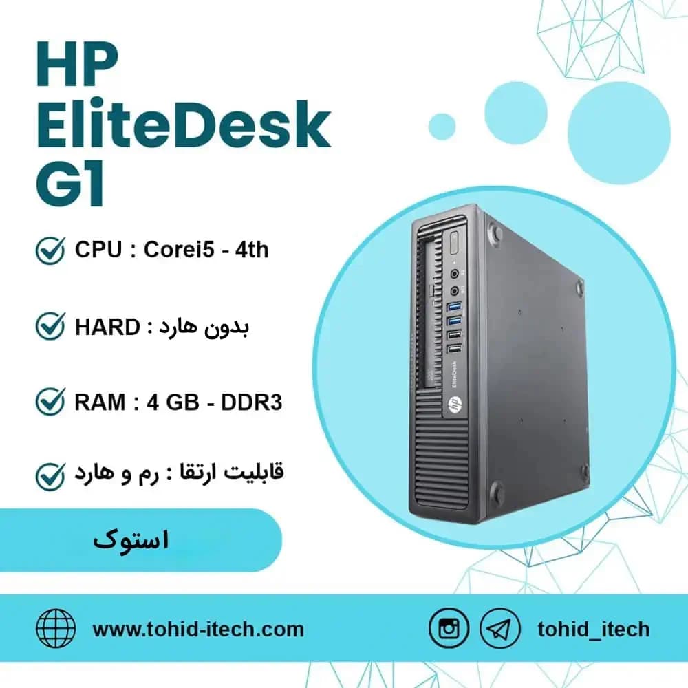 مینی کیس اچ پی استوک HP EliteDesk 600/800 G1 Core i5-4th