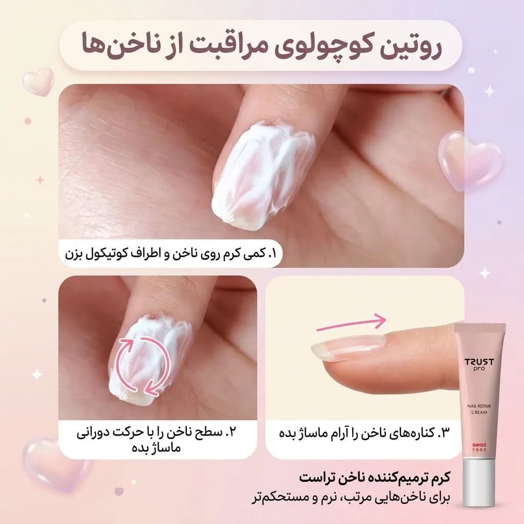 کرم ترمیم کننده و تقویت کننده ناخن تراست — تصویر ۴