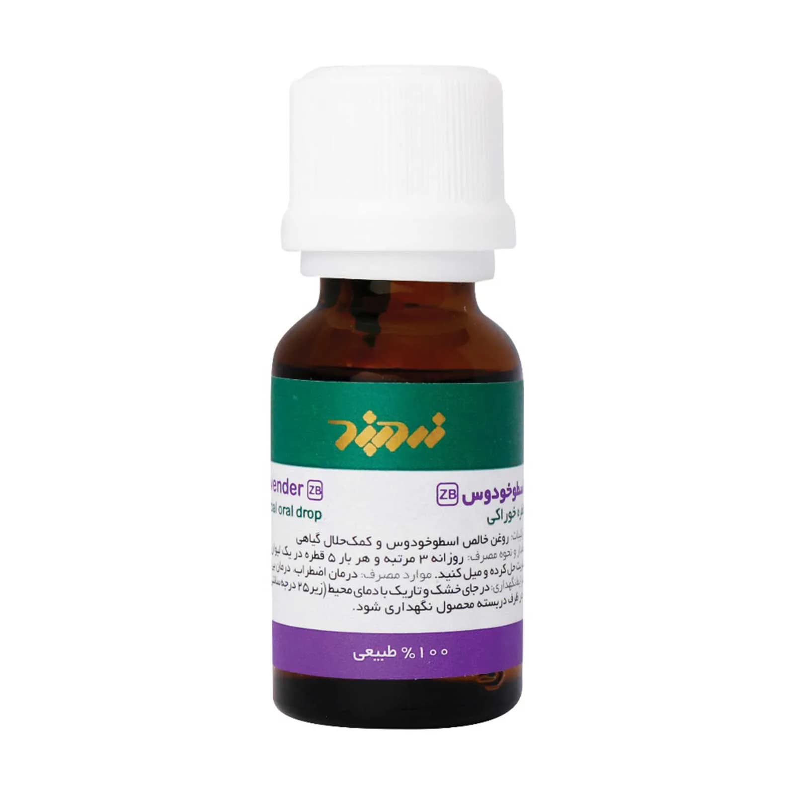 قطره خوراکی اسطوخودوس زردبند 15 میلی لیتر — تصویر ۵