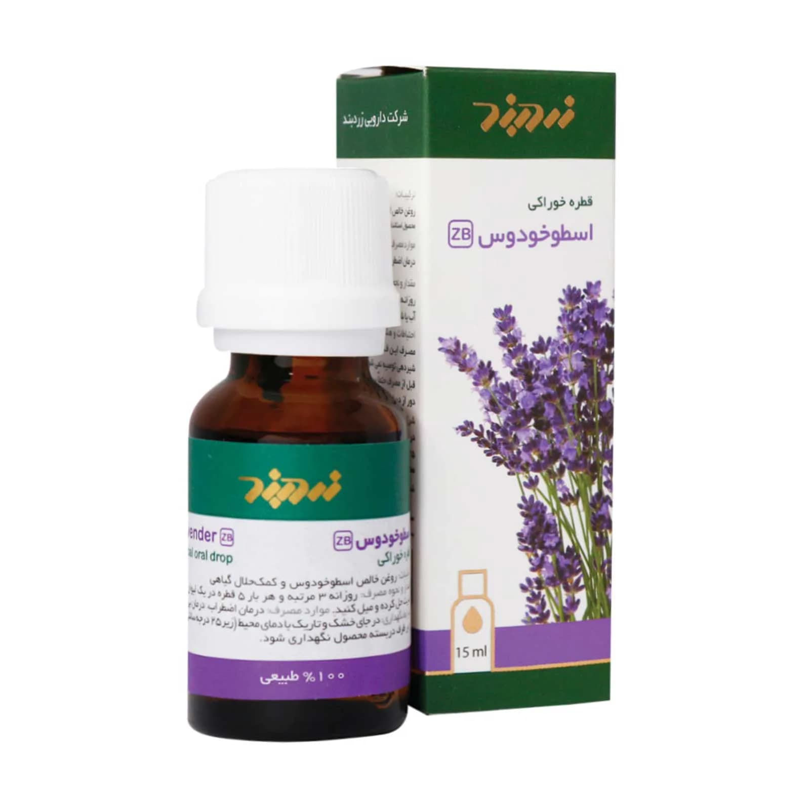 قطره خوراکی اسطوخودوس زردبند 15 میلی لیتر — تصویر ۴