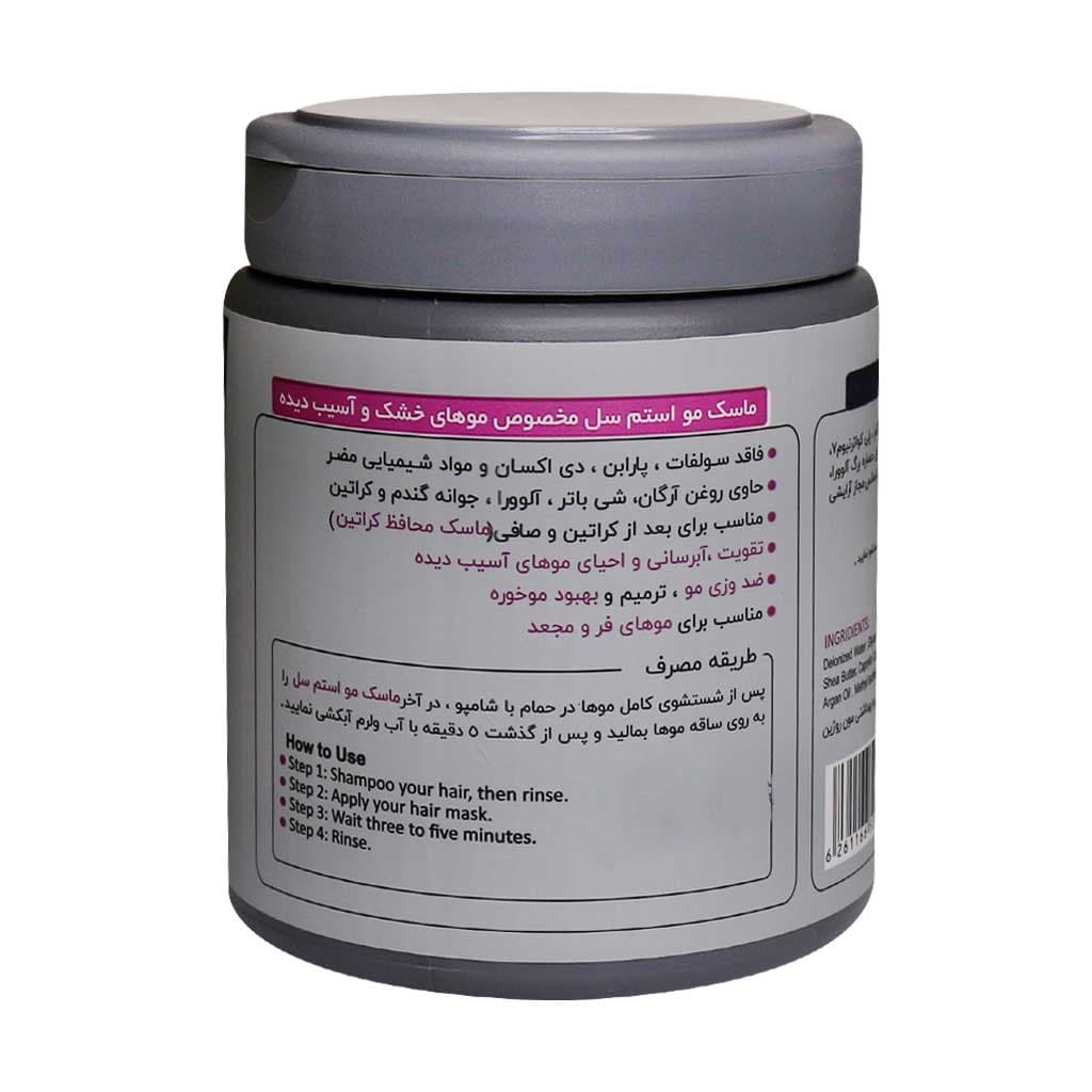 ماسک مو مخصوص موهای خشک و آسیب دیده استم سل 450میل — تصویر ۲