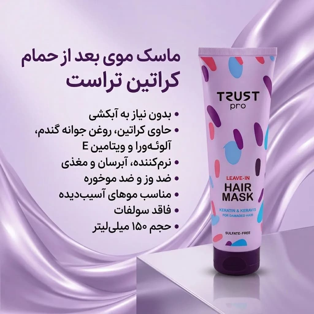 ماسک مو بعد از حمام کراتین تراست (بدون سولفات) — تصویر ۵