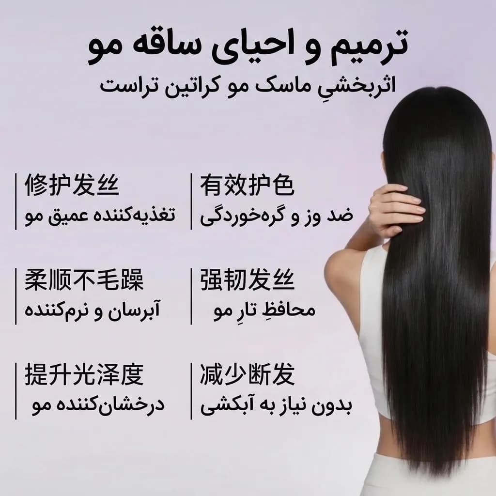 ماسک مو بعد از حمام کراتین تراست (بدون سولفات) — تصویر ۴