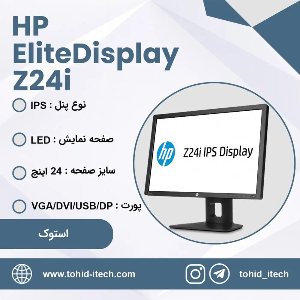 مانیتور اچ پی استوک 24 اینچ مدل HP Z24i IPS LED