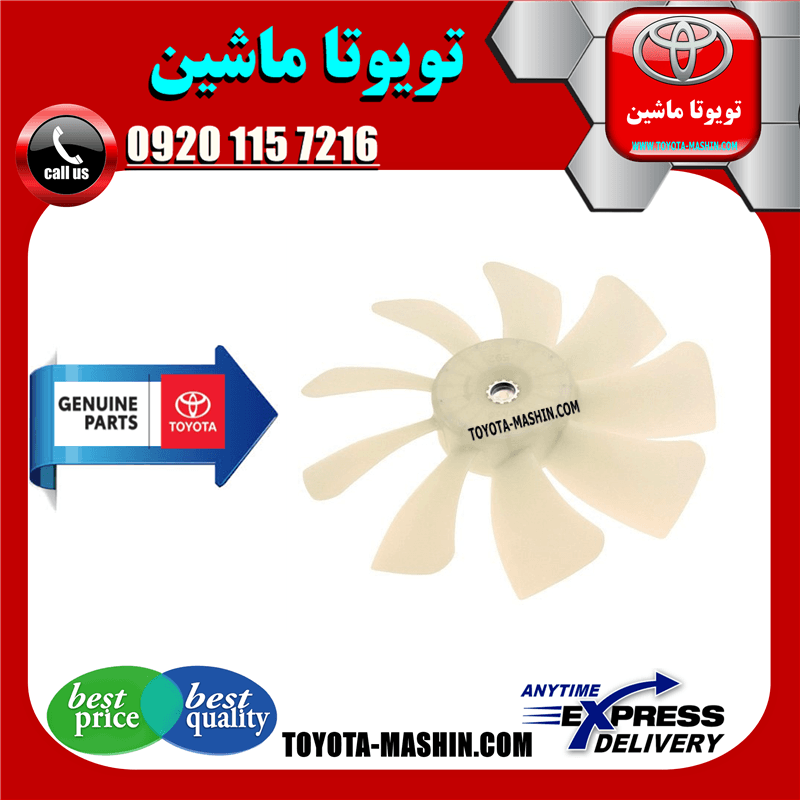 پروانه فن اصلی تویوتا کمری گرند 6 سیلندر 2005-2006 برند شرکتی تویوتا جنیون