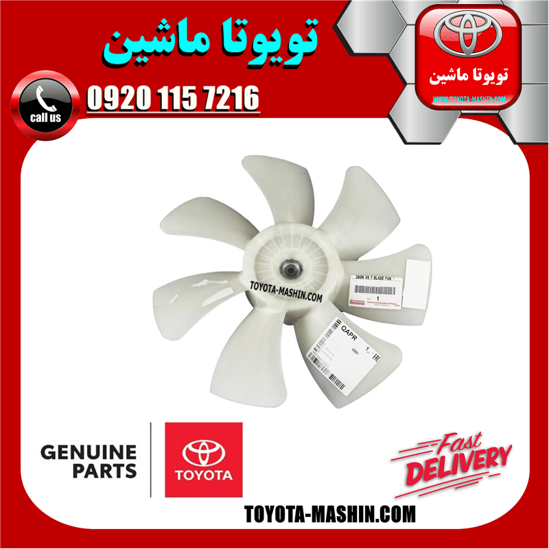 پروانه فن اصلی تویوتا کمری گرند 6 سیلندر 2005-2006 برند شرکتی تویوتا جنیون — تصویر ۲