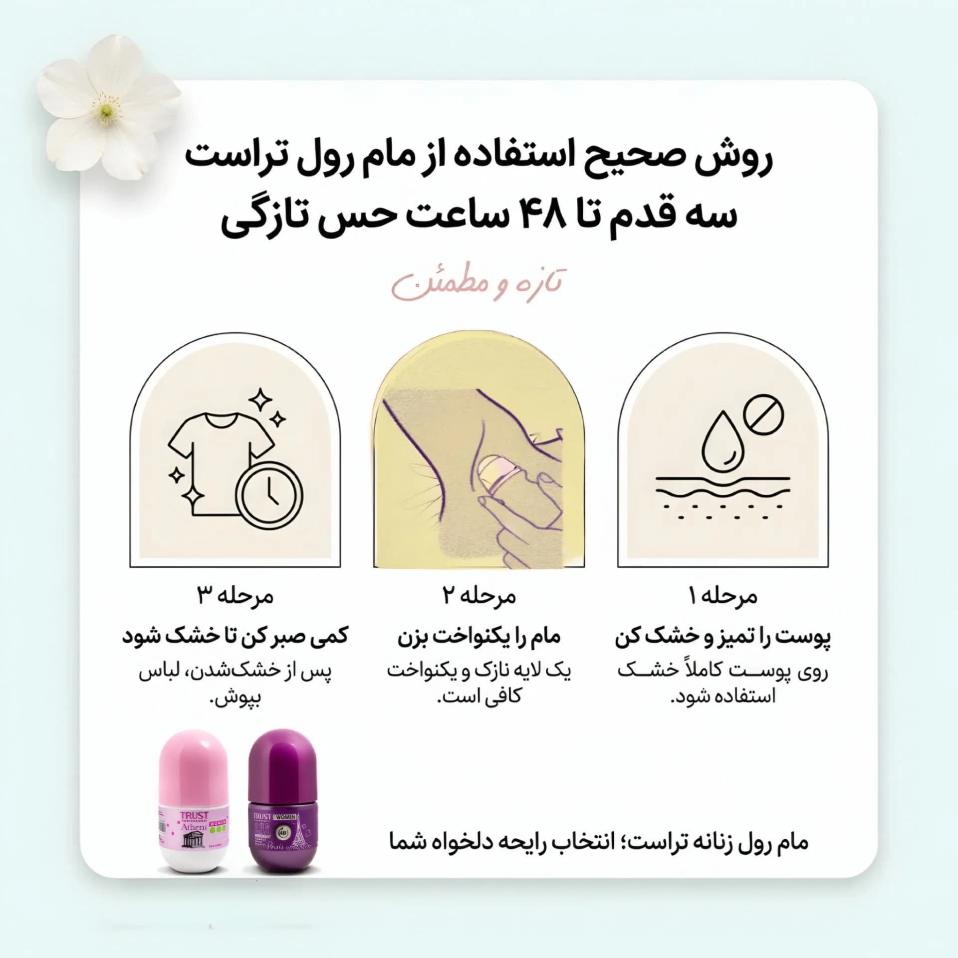 مام رولی بدون آلومینیوم تراست زنانه(پاریس و آتن) — تصویر ۵