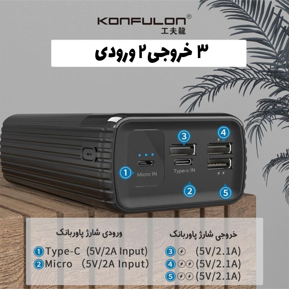 پاوربانک کانفلون 40000 میلی آمپر مدل A21L — تصویر ۶