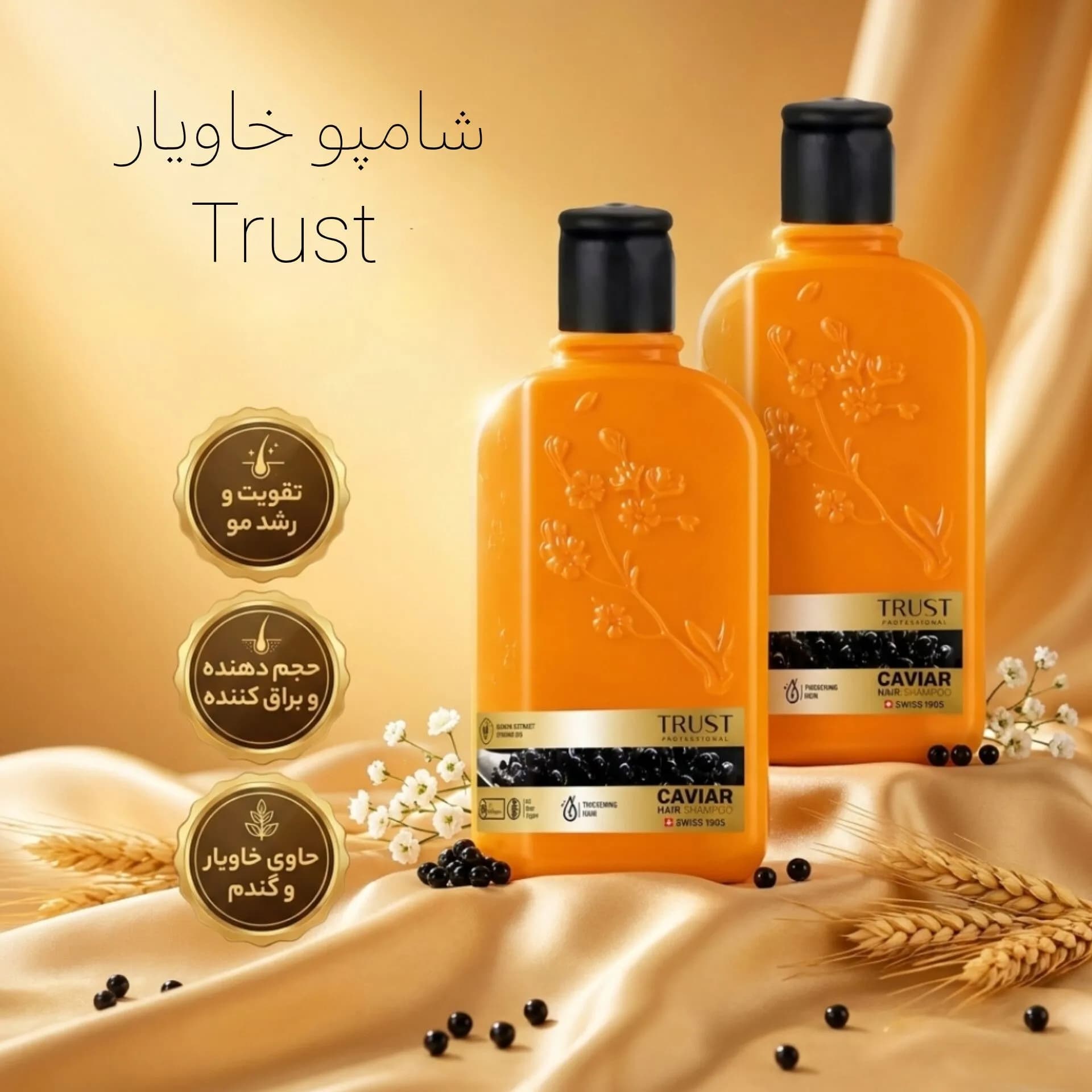شامپو خاویار تراست — تصویر ۸