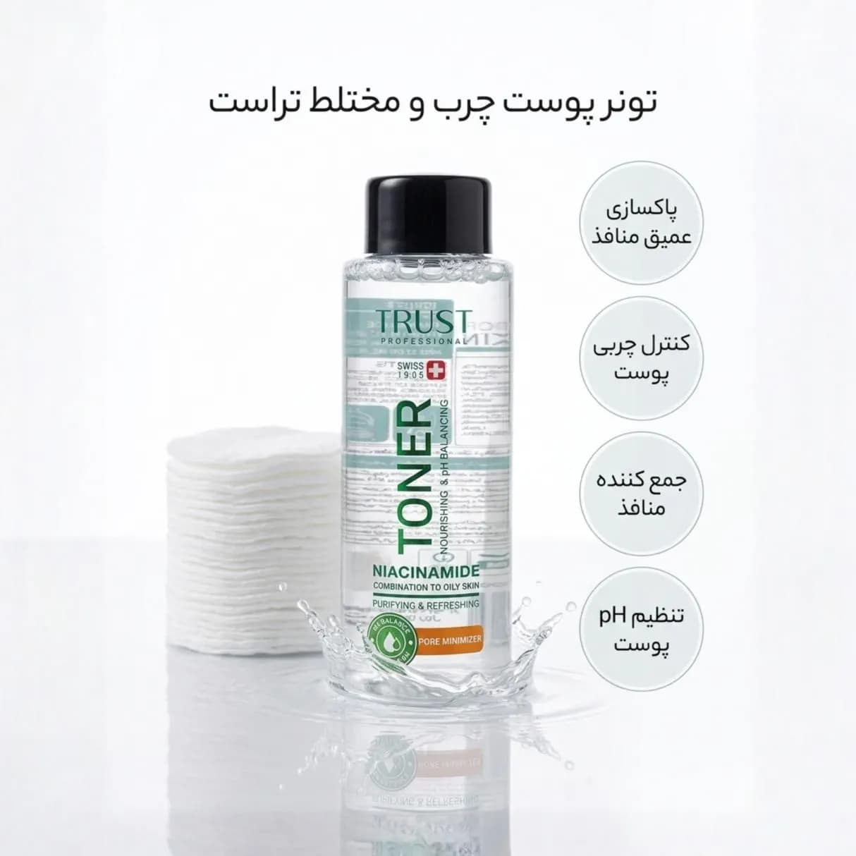 تونر پوست چرب و مختلط تراست — تصویر ۳