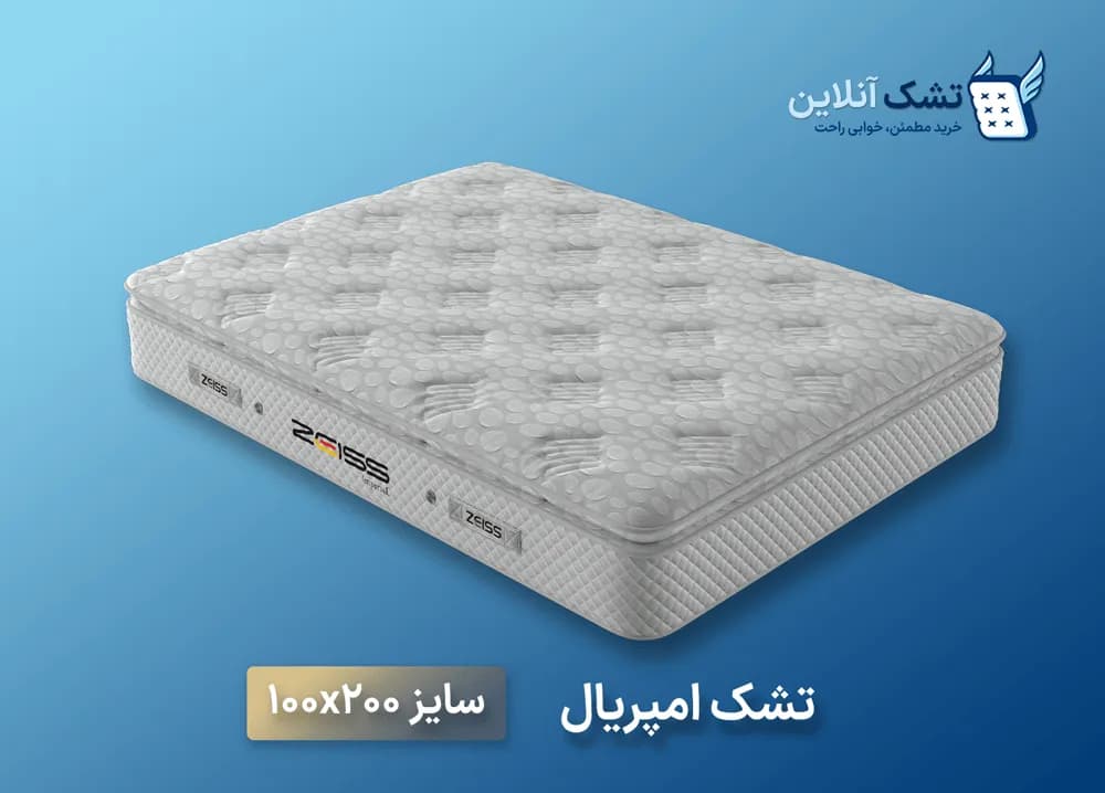 تشک امپریال زایس ۱۰۰x۲۰۰ — تصویر ۴