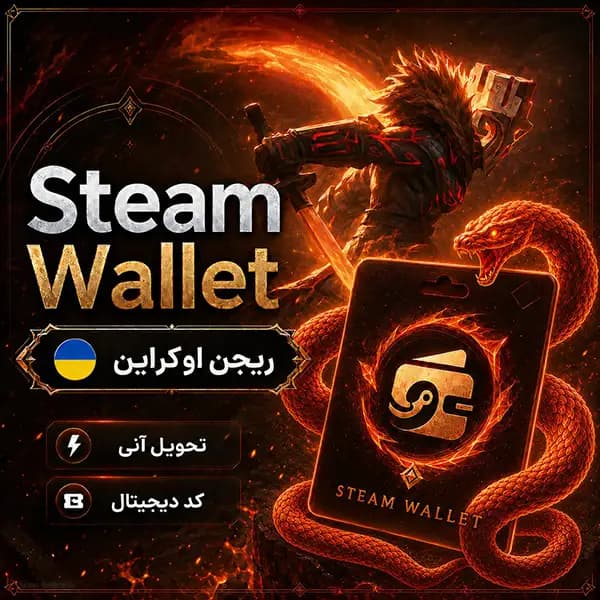 گیفت کارت استیم والت اوکراین 315 هریونیا | Steam Wallet Gift Card Ukrain