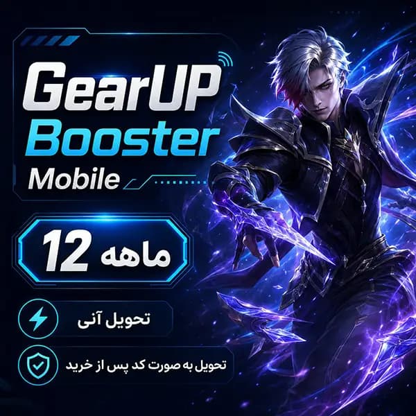 گیر آپ بوستر موبایل یک ساله | GearUP Booster Mobile