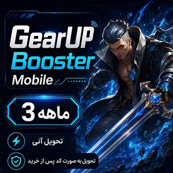 گیر آپ بوستر موبایل سه ماهه | GearUP Booster Mobile