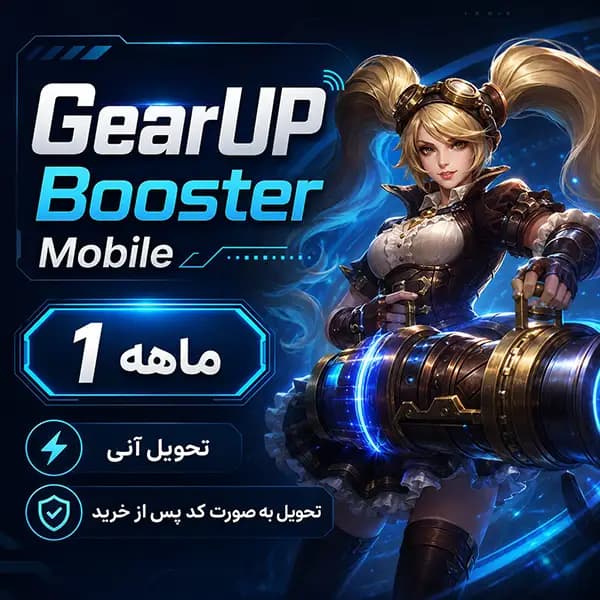 گیر آپ بوستر موبایل یک ماهه | GearUP Booster Mobile
