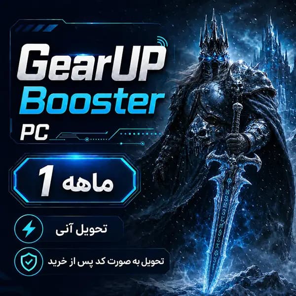 گیر آپ بوستر کامپیوتر یک ماهه | خرید GearUp Booster