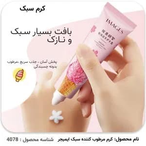 کرم دست فانتزی ایمیجز طرح بستنی — تصویر ۲