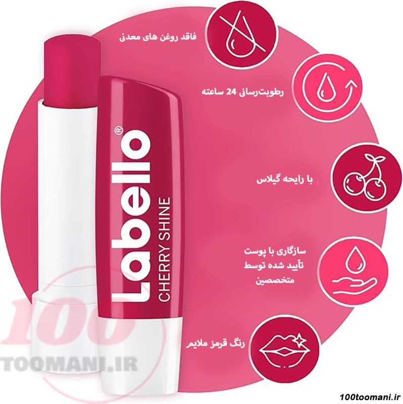 بالم لب مرطوب کننده گیلاس لابلو — تصویر ۶