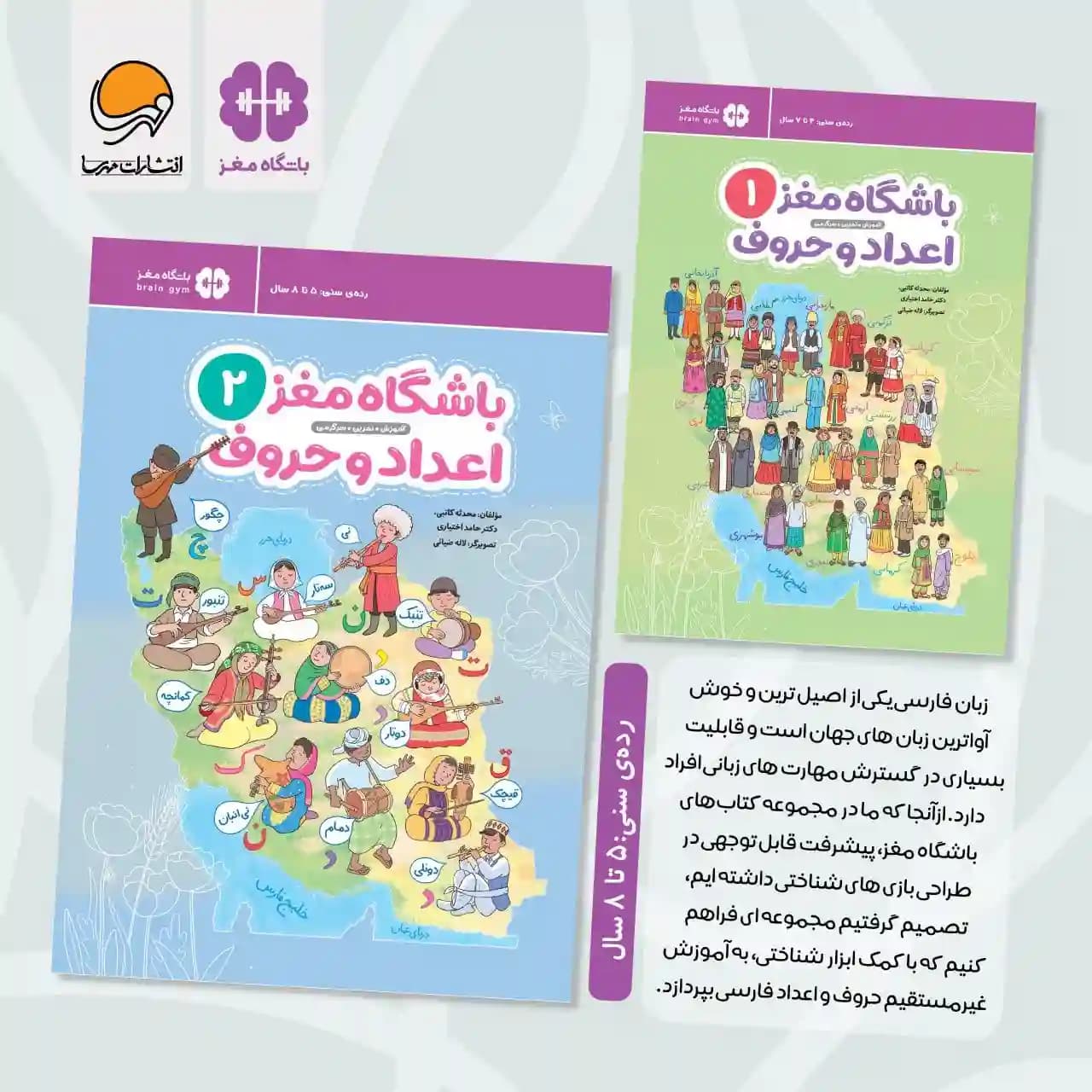 مجموعه کامل کتاب باشگاه مغز اعداد و حروف