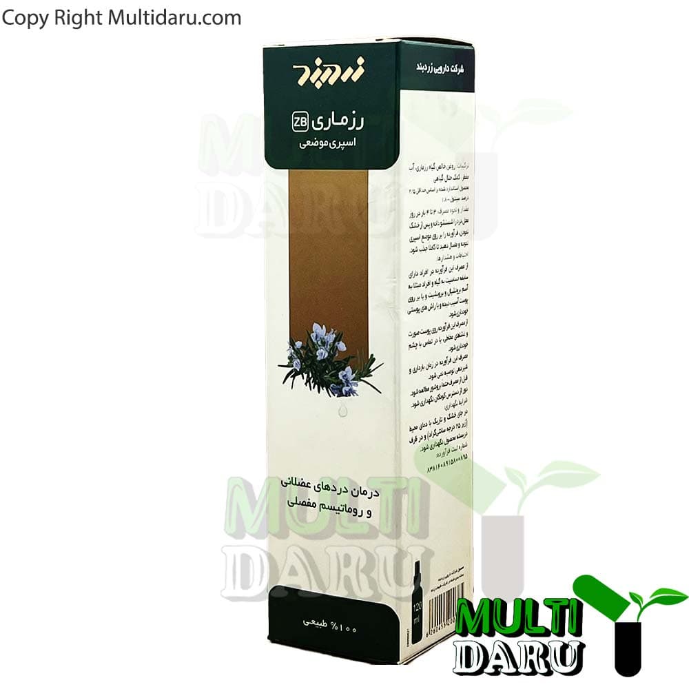 اسپری موضعی رزماری زردبند 120 میل — تصویر ۲