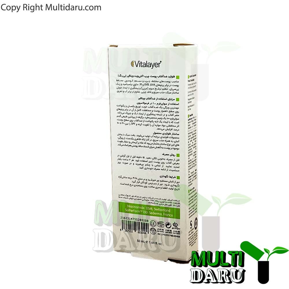 فلوئید ضدآفتاب اکتیویت بیرنگ ویتالایر 50 میل — تصویر ۲