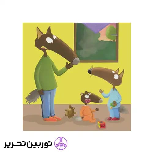 کتاب گرگ کوچولو دیگر پستانک نمی خواهد — تصویر ۵