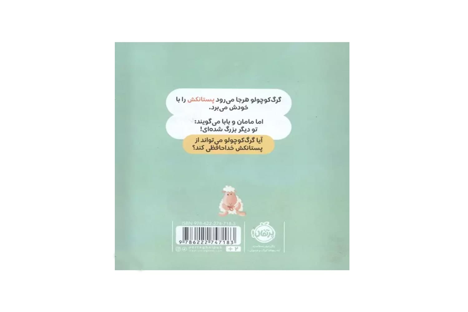 کتاب گرگ کوچولو دیگر پستانک نمی خواهد — تصویر ۳